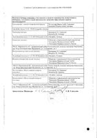 Климадинон таблетки п/о плен. 20мг 60шт: миниатюра сертификата №2