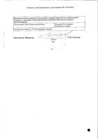 Мастодинон капли для приема внутрь 50мл: миниатюра сертификата №2