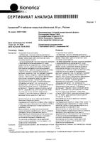 Тонзилгон Н таблетки п/о 50шт: миниатюра сертификата №3