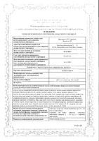 Тонзилгон Н таблетки п/о 50шт: миниатюра сертификата