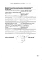 Тонзилгон Н таблетки п/о 50шт: миниатюра сертификата №2