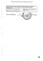 Сермион таблетки п/о плен. 10мг 50шт: миниатюра сертификата №2