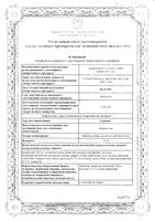 Сермион таблетки п/о плен. 30мг 30шт: миниатюра сертификата №3