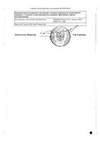 Сермион таблетки п/о плен. 30мг 30шт: миниатюра сертификата №4