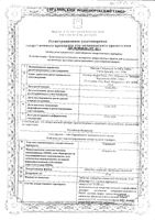 Сермион таблетки п/о плен. 30мг 30шт: миниатюра сертификата