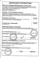 Макмирор таблетки п/о плен. 200мг 20шт: миниатюра сертификата №3