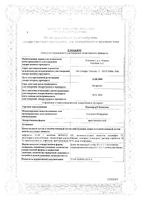 Макмирор комплекс крем вагинальный 30г: миниатюра сертификата
