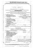 Метадоксил таблетки 500мг 30шт: миниатюра сертификата