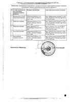 Метадоксил таблетки 500мг 30шт: миниатюра сертификата №2