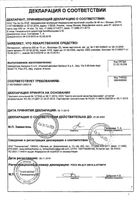 Метадоксил таблетки 500мг 30шт: миниатюра сертификата №3