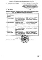 Тантум Верде раствор для наружного применения 0,15% 120мл: миниатюра сертификата №2