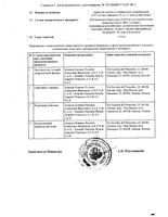 Тантум Верде спрей для местного применения дозированный 0,255мг/доза 176доз 30мл: миниатюра сертификата №2