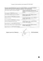 Кардура таблетки 4мг 30шт: миниатюра сертификата №2