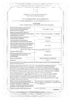 Скин-кап крем для наружного применения 0,2% 50г: миниатюра сертификата