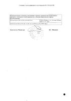 Скин-кап крем для наружного применения 0,2% 50г: миниатюра сертификата №2