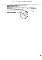 Стодаль сироп гомеопатический 200мл: миниатюра сертификата №2