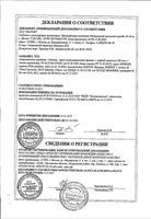 Стодаль сироп гомеопатический 200мл: миниатюра сертификата №4