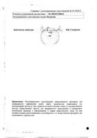 Подорожника большого сок для приема внутрь 100мл: миниатюра сертификата №2