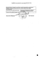 Рулид таблетки п/о плен. 150мг 10шт: миниатюра сертификата №2