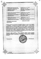 Тритаце таблетки 5мг 28шт: миниатюра сертификата №2