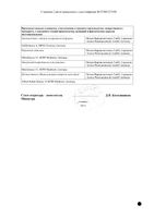 Эфокс Лонг таблетки пролонгированного действия 50мг 30шт: миниатюра сертификата №2