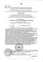Крем для интимного ухода Проктонис 30мл: миниатюра сертификата №2