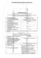 Ауробин мазь для местного и наружного применения 20мг+20мг+2мг/г 20г: миниатюра сертификата