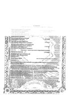 Ауробин мазь для местного и наружного применения 20мг+20мг+2мг/г 20г: миниатюра сертификата №3