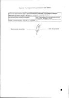 Синафлан мазь для наружного применения 0,025% 10г: миниатюра сертификата №3