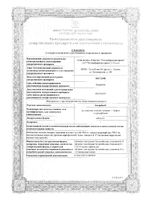 Бекарбон таблетки 6шт: миниатюра сертификата