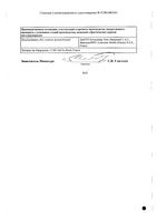 Мотилиум таблетки п/о плен. 10мг 30шт: миниатюра сертификата №2