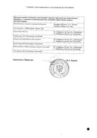 Мадопар 250 таблетки 200мг+50мг 100шт (флаконы темного стекла): миниатюра сертификата №2