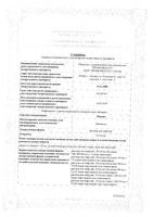 Маннит раствор для инфузий 15% 200мл: миниатюра сертификата