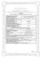 Анестезол суппозитории ректальные 100мг+40мг+20мг+4мг 10шт: миниатюра сертификата