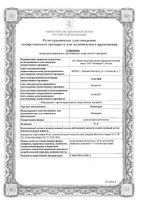 Папаверин гидрохлорид суппозитории ректальные 20мг 10шт: миниатюра сертификата №3