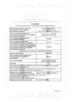 Фортранс порошок для приг. раствора для приема внутрь 64г пак. 73,69г 4шт: миниатюра сертификата №3