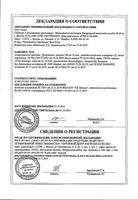 Троксевазин капсулы 300мг 50шт: миниатюра сертификата №5