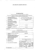 Дермовейт крем для наружного применения 0,05% 25г: миниатюра сертификата
