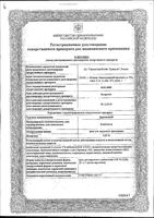 Дермовейт крем для наружного применения 0,05% 25г: миниатюра сертификата №3