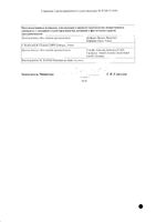 Ультракаин Д-С с эпинефрином раствор для инъекций картридж 40мг+0,005мг/мл 1,7мл 100шт: миниатюра сертификата №2