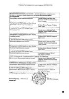 Ультракаин Д-С Форте с эпинефрином раствор для инъекций картридж 40мг+0,01мг/мл 1,7мл 100шт: миниатюра сертификата №4