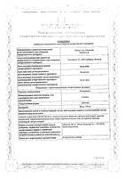 Сотагексал таблетки 80мг 20шт: миниатюра сертификата №3