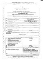 Сотагексал таблетки 80мг 20шт: миниатюра сертификата