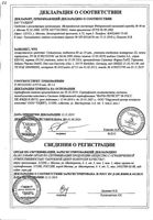 Сотагексал таблетки 80мг 20шт: миниатюра сертификата №5