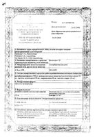 Вагинорм-С таблетки вагинальные 250 мг 6шт: миниатюра сертификата