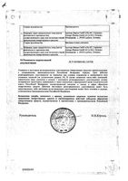 Вагинорм-С таблетки вагинальные 250 мг 6шт: миниатюра сертификата №2