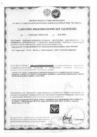 Лютеин 100% RealCaps капсулы 476мг 60шт: миниатюра сертификата №3