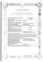 Зофран раствор для ин. 0,2% 2мл 5 шт.: миниатюра сертификата