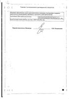 Зофран раствор для ин. 0,2% 2мл 5 шт.: миниатюра сертификата №2