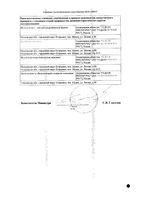 Бидоп таблетки 10мг 28шт: миниатюра сертификата №4